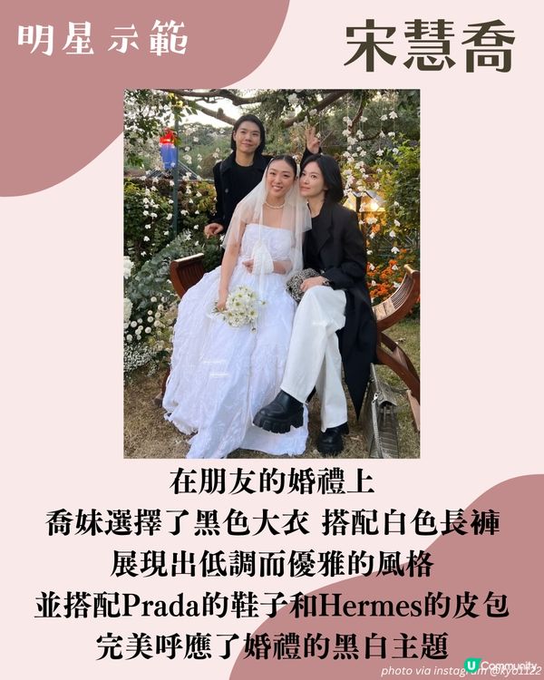 婚禮穿搭💍！女生造型4大禁忌😱 3大配搭建議＋明星示範🧥宋慧喬咁著😳有型又得體！