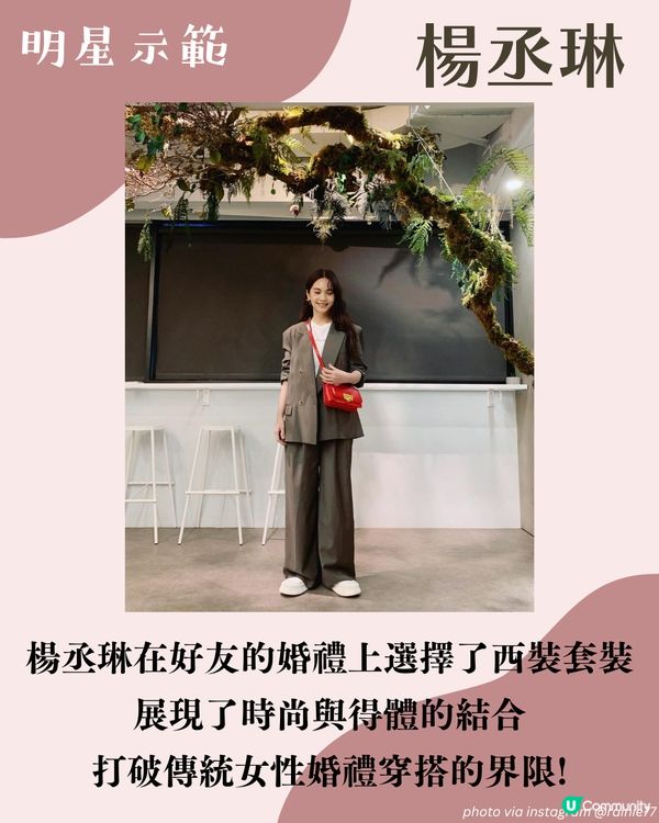 婚禮穿搭💍！女生造型4大禁忌😱 3大配搭建議＋明星示範🧥宋慧喬咁著😳有型又得體！