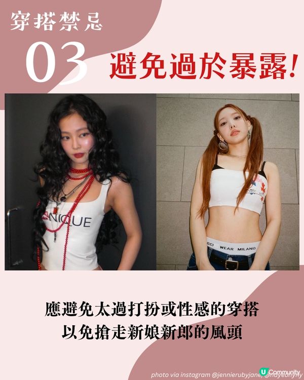 婚禮穿搭💍！女生造型4大禁忌😱 3大配搭建議＋明星示範🧥宋慧喬咁著😳有型又得體！