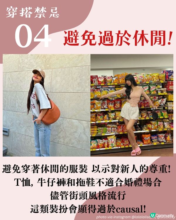 婚禮穿搭💍！女生造型4大禁忌😱 3大配搭建議＋明星示範🧥宋慧喬咁著😳有型又得體！