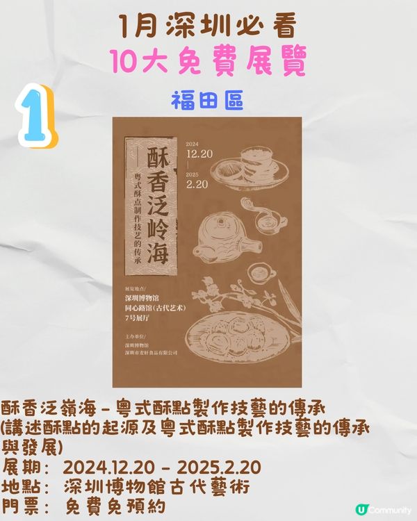 1月深圳必看🎭4大收費展覽/ 10大免費展覽‼️超潮芝麻街展覽