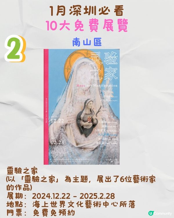 1月深圳必看🎭4大收費展覽/ 10大免費展覽‼️超潮芝麻街展覽