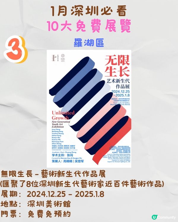 1月深圳必看🎭4大收費展覽/ 10大免費展覽‼️超潮芝麻街展覽