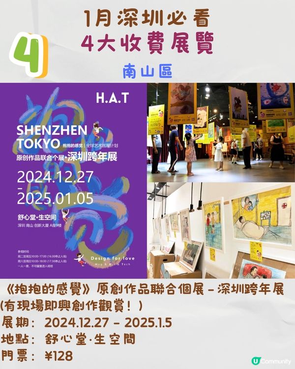 1月深圳必看🎭4大收費展覽/ 10大免費展覽‼️超潮芝麻街展覽