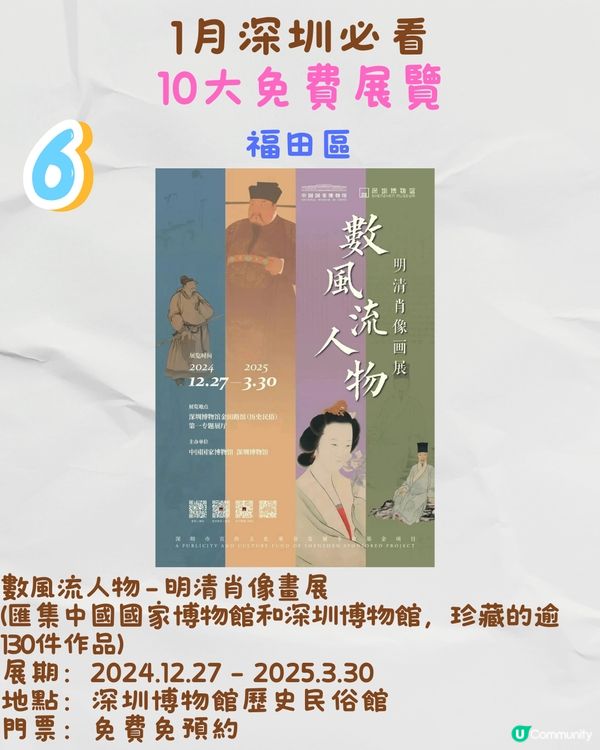 1月深圳必看🎭4大收費展覽/ 10大免費展覽‼️超潮芝麻街展覽