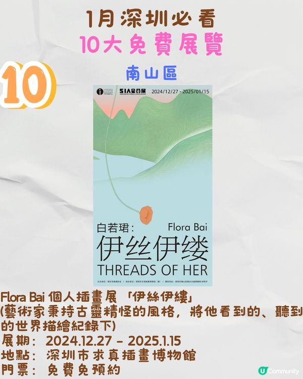 1月深圳必看🎭4大收費展覽/ 10大免費展覽‼️超潮芝麻街展覽