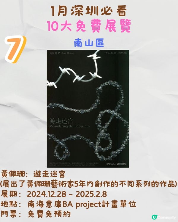 1月深圳必看🎭4大收費展覽/ 10大免費展覽‼️超潮芝麻街展覽