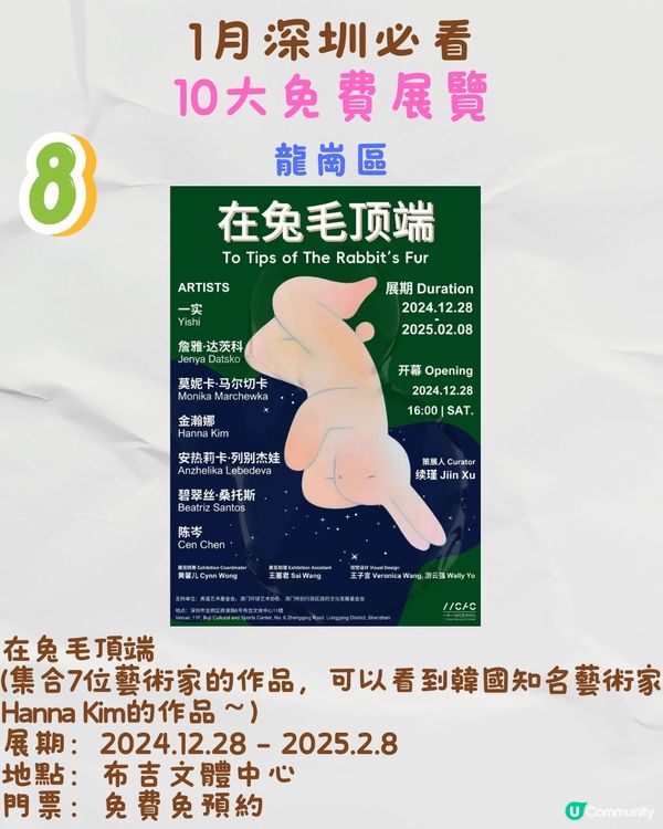 1月深圳必看🎭4大收費展覽/ 10大免費展覽‼️超潮芝麻街展覽