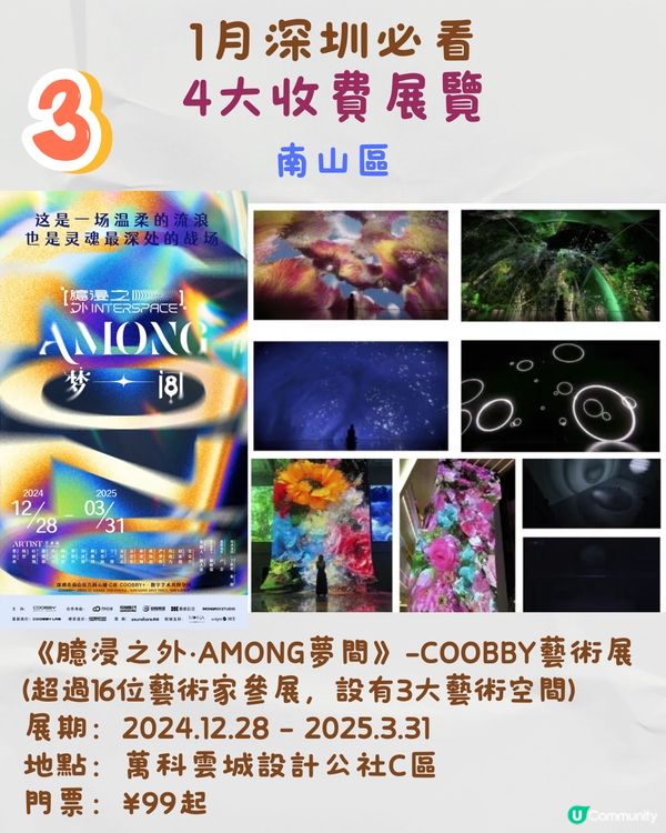 1月深圳必看🎭4大收費展覽/ 10大免費展覽‼️超潮芝麻街展覽