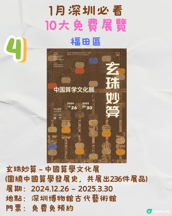 1月深圳必看🎭4大收費展覽/ 10大免費展覽‼️超潮芝麻街展覽