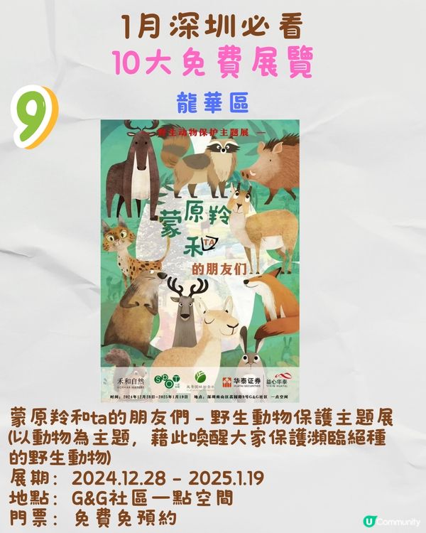 1月深圳必看🎭4大收費展覽/ 10大免費展覽‼️超潮芝麻街展覽
