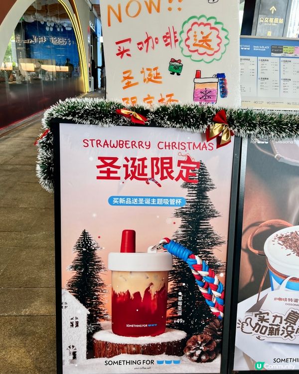 捉緊聖誕的尾巴｜買草莓咖啡送杯｜SomethingFor