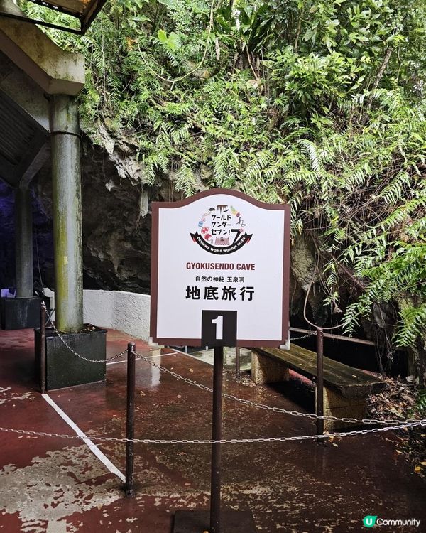 【沖繩大自然美景】｜沖繩世界｜探索玉泉洞｜殘波岬與萬座毛的完