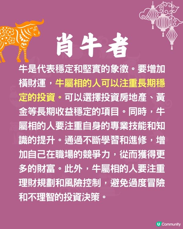 12生肖🐍如何增強偏財運❓四生肖需穩定投資🐯肖虎者可創業致富❗