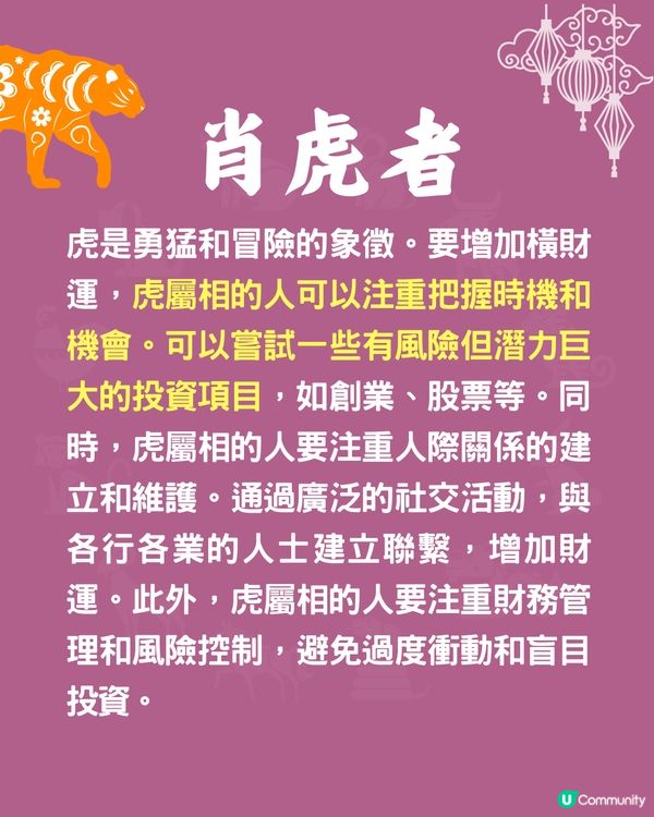12生肖🐍如何增強偏財運❓四生肖需穩定投資🐯肖虎者可創業致富❗