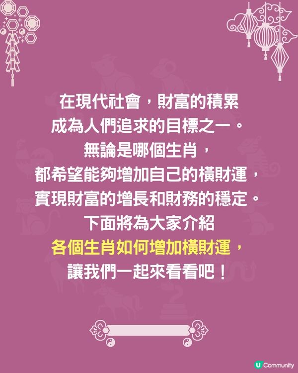 12生肖🐍如何增強偏財運❓四生肖需穩定投資🐯肖虎者可創業致富❗
