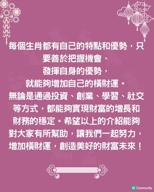 12生肖🐍如何增強偏財運❓四生肖需穩定投資🐯肖虎者可創業致富❗