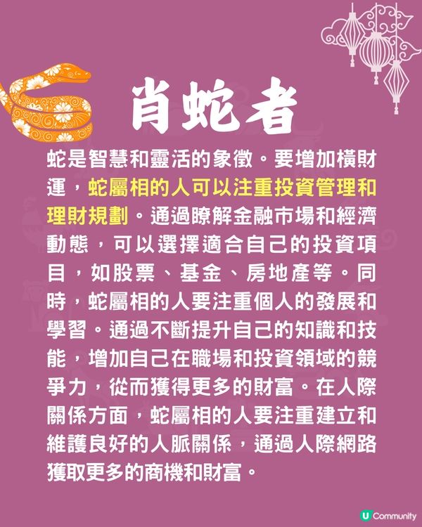 12生肖🐍如何增強偏財運❓四生肖需穩定投資🐯肖虎者可創業致富❗