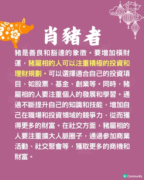12生肖🐍如何增強偏財運❓四生肖需穩定投資🐯肖虎者可創業致富❗