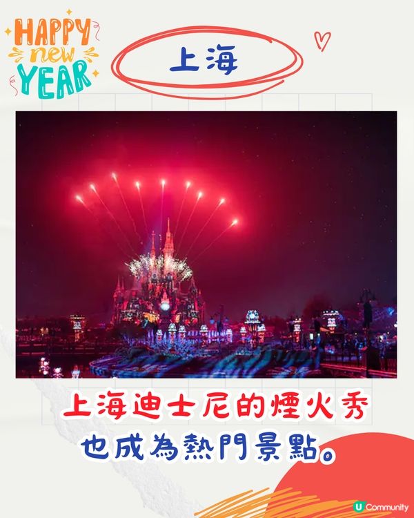 迎接2025年🌟全球10大城市跨年倒數活動一覧🎇