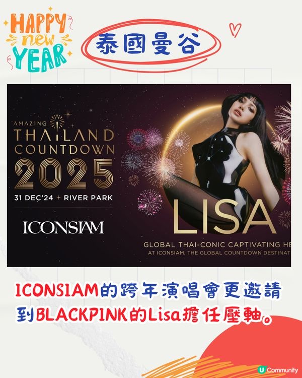 迎接2025年🌟全球10大城市跨年倒數活動一覧🎇