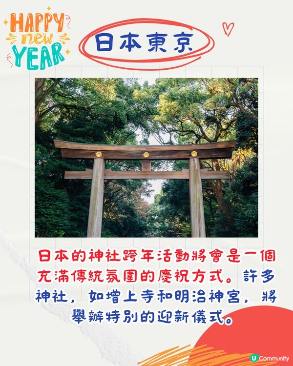 迎接2025年🌟全球10大城市跨年倒數活動一覧🎇