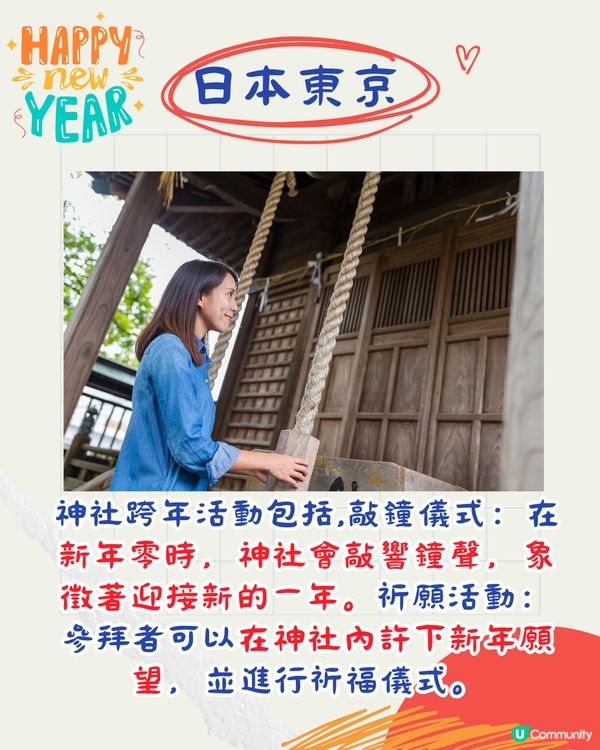 迎接2025年🌟全球10大城市跨年倒數活動一覧🎇