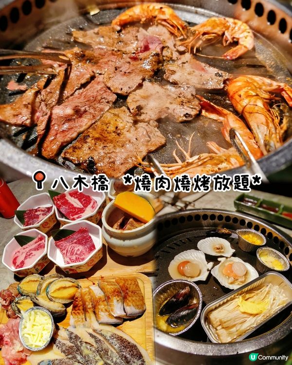 旺角🔹️八木橋🔹️ 日式燒肉燒烤放題🥩🦪