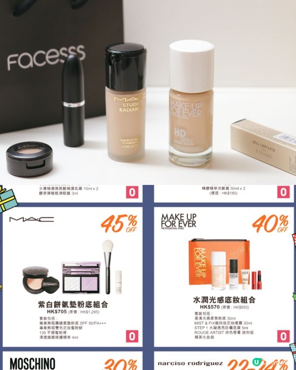 尖沙咀海港城Facesss限時優惠✨超過50款產品低至5折～