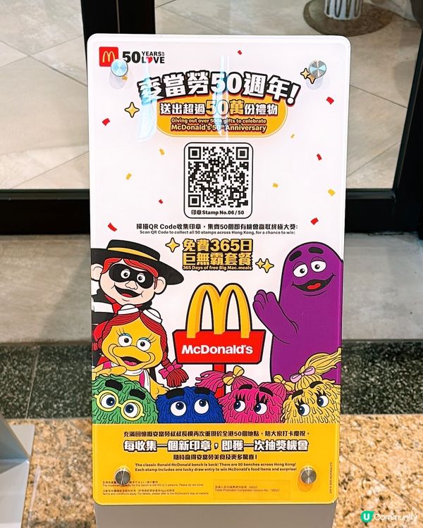 🎏老麥50週年🎉推全年任食巨無霸🍔 1.1請市民搭天星小輪🎊