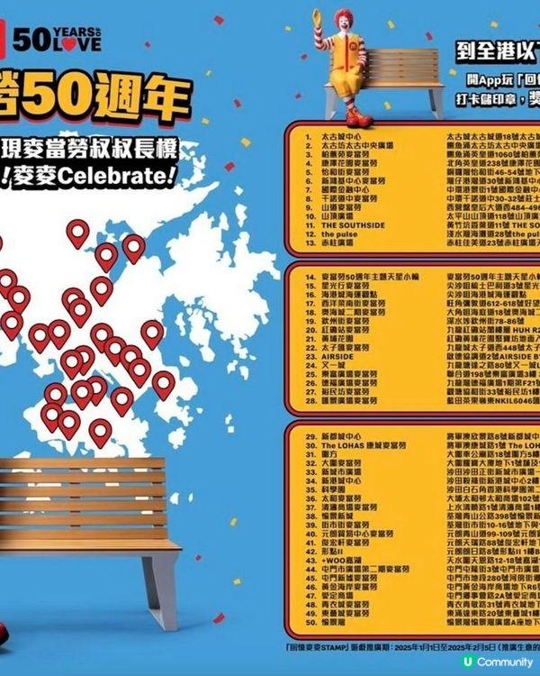 🎏老麥50週年🎉推全年任食巨無霸🍔 1.1請市民搭天星小輪🎊