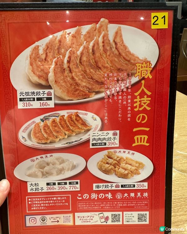 正宗大阪王將餃子🥟定食🥢