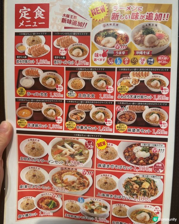 正宗大阪王將餃子🥟定食🥢