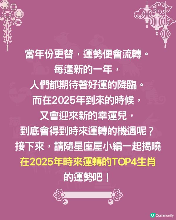 4個生肖2025年即將轉運❗一生肖將升職加薪🐶肖狗者遇事業貴人🤗