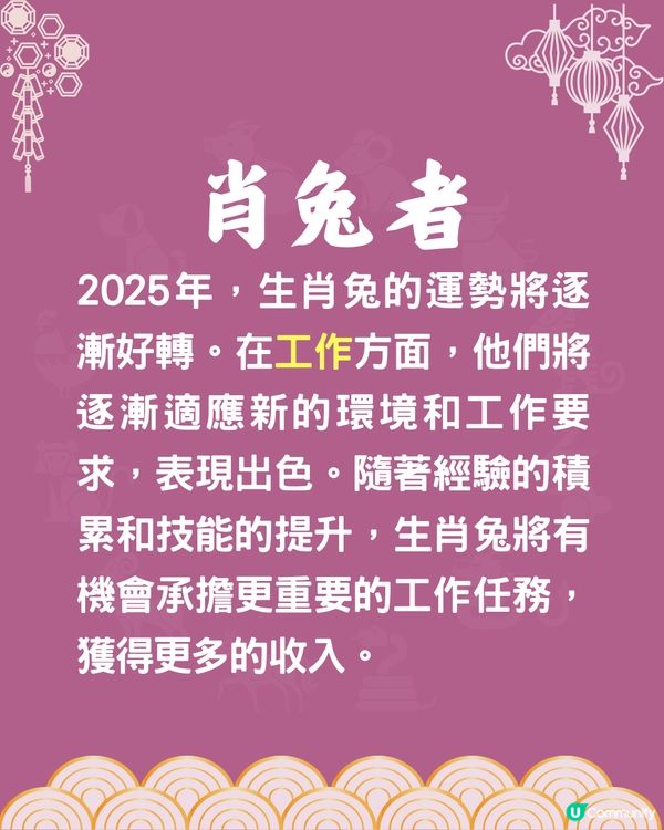 4個生肖2025年即將轉運❗一生肖將升職加薪🐶肖狗者遇事業貴人🤗