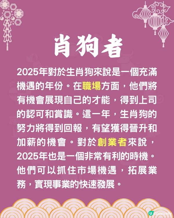 4個生肖2025年即將轉運❗一生肖將升職加薪🐶肖狗者遇事業貴人🤗