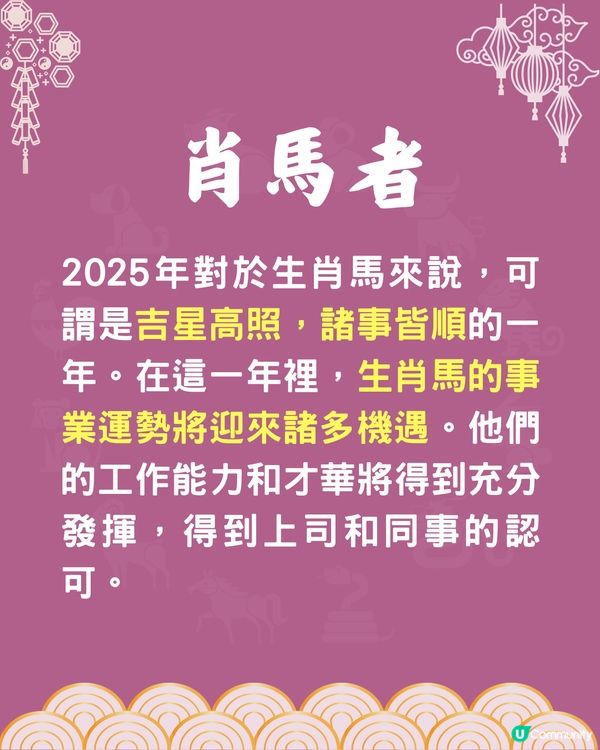 4個生肖2025年即將轉運❗一生肖將升職加薪🐶肖狗者遇事業貴人🤗