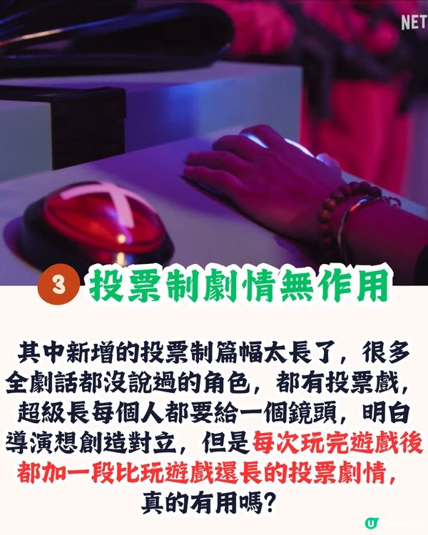 魷魚遊戲2評價︳盤點6大伏位‼️ 網民狠批劇情無新意又唔合理💣