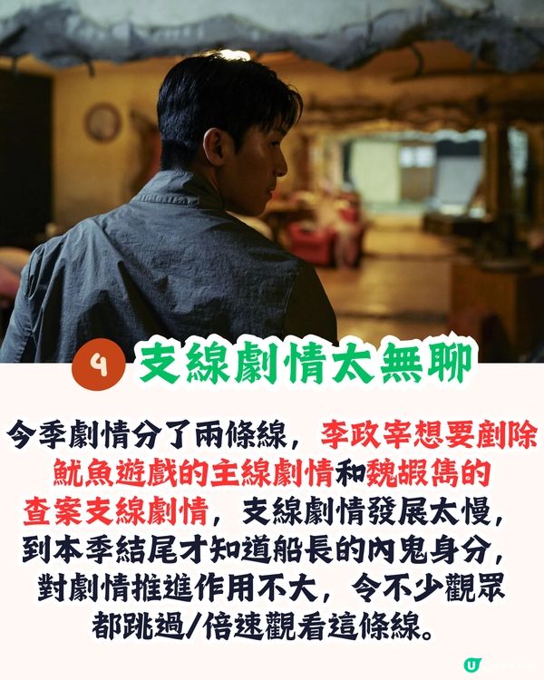 魷魚遊戲2評價︳盤點6大伏位‼️ 網民狠批劇情無新意又唔合理💣