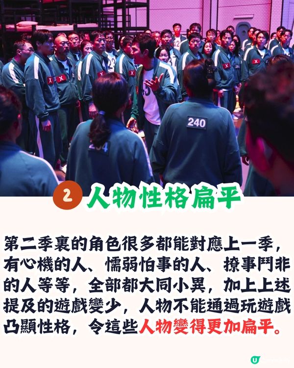 魷魚遊戲2評價︳盤點6大伏位‼️ 網民狠批劇情無新意又唔合理💣