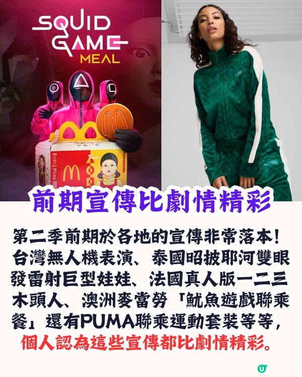 魷魚遊戲2評價︳盤點6大伏位‼️ 網民狠批劇情無新意又唔合理💣