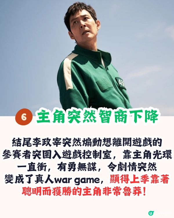 魷魚遊戲2評價︳盤點6大伏位‼️ 網民狠批劇情無新意又唔合理💣