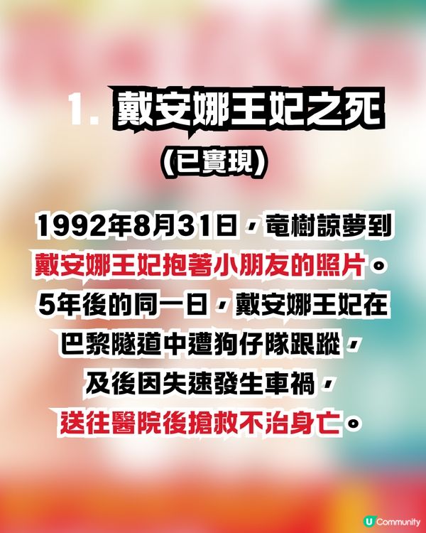 2025香港地震⁉️回顧竜樹諒《我所看到的未來》11個預言🔮7.5個已成真😱 