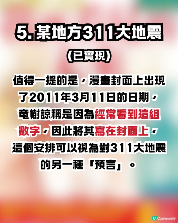 2025香港地震⁉️回顧竜樹諒《我所看到的未來》11個預言🔮7.5個已成真😱 