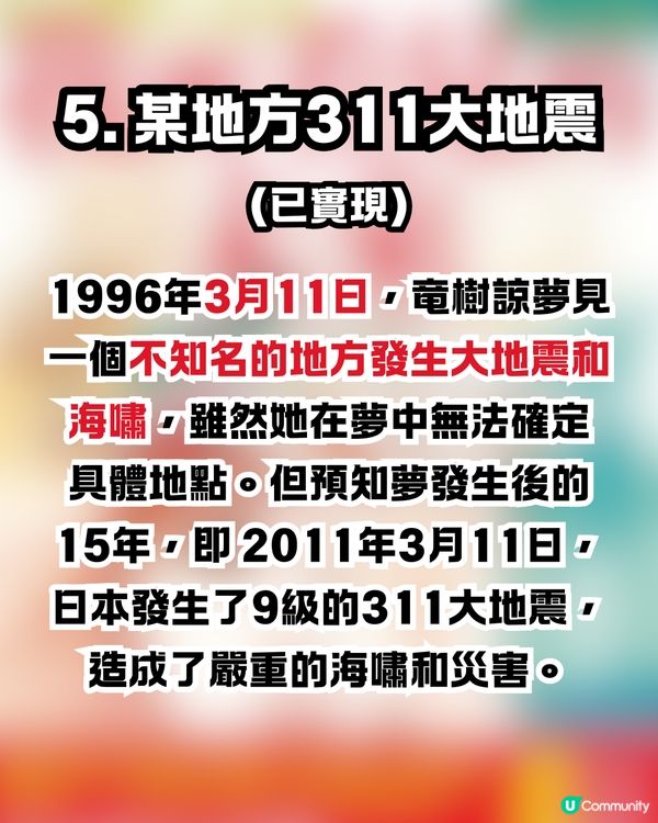 2025香港地震⁉️回顧竜樹諒《我所看到的未來》11個預言🔮7.5個已成真😱 