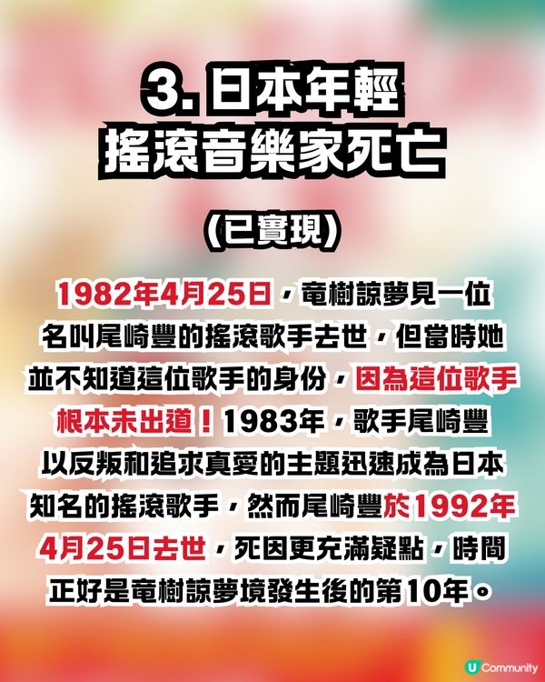 2025香港地震⁉️回顧竜樹諒《我所看到的未來》11個預言🔮7.5個已成真😱 
