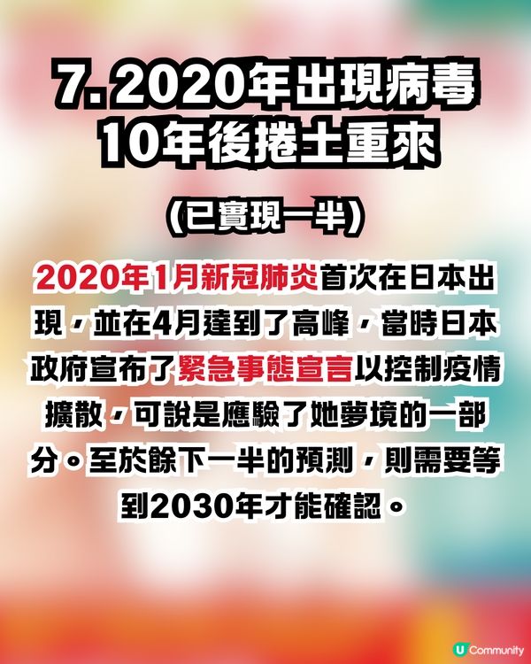 2025香港地震⁉️回顧竜樹諒《我所看到的未來》11個預言🔮7.5個已成真😱 