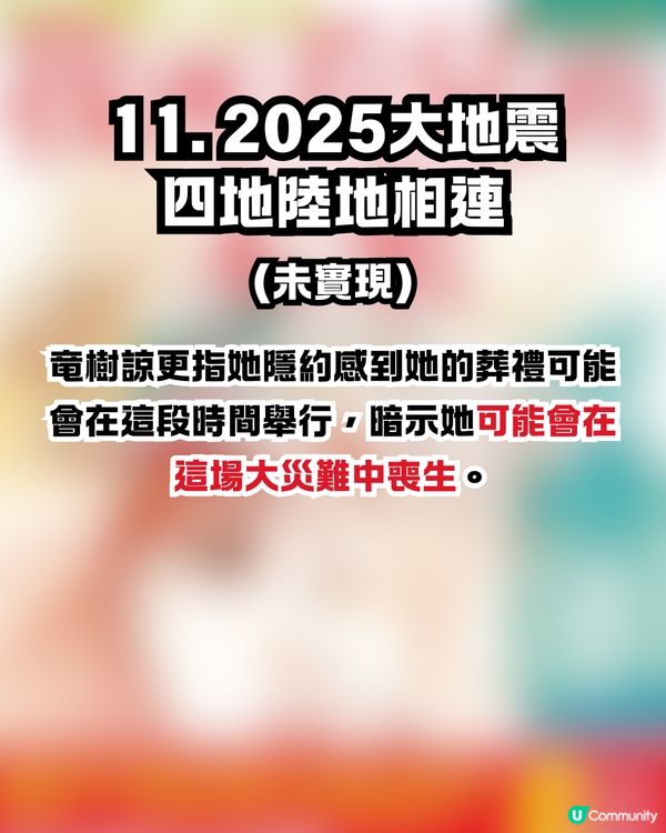 2025香港地震⁉️回顧竜樹諒《我所看到的未來》11個預言🔮7.5個已成真😱 