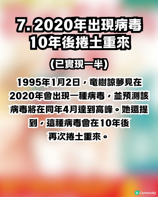2025香港地震⁉️回顧竜樹諒《我所看到的未來》11個預言🔮7.5個已成真😱 
