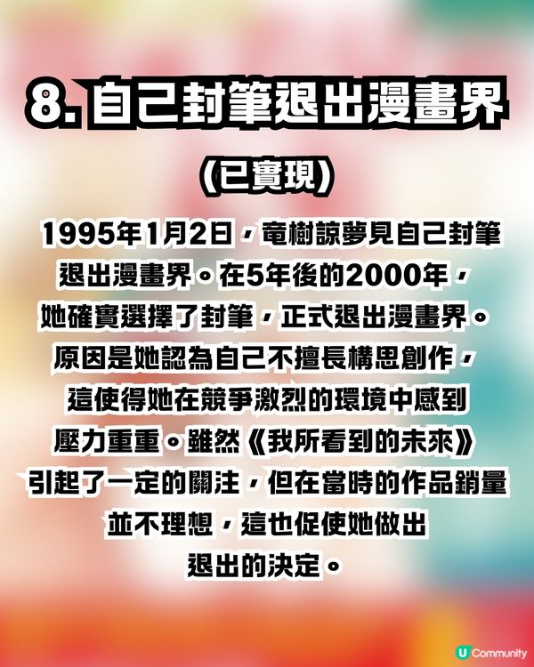 2025香港地震⁉️回顧竜樹諒《我所看到的未來》11個預言🔮7.5個已成真😱 
